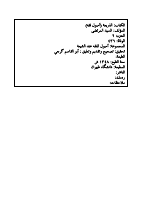 _الذريعة_أصول_فقه_السيد_المرتضى_تصحيح_وتقديم_وتعليق_أبو_القاسم_گرجي (1).pdf
